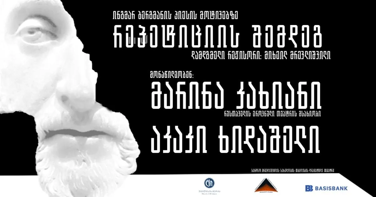 “After the Rehearsal” — a one-act drama