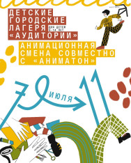 Children's Urban Camp Session: “Animation Route”