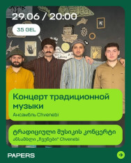 Концерт традиционной музыки