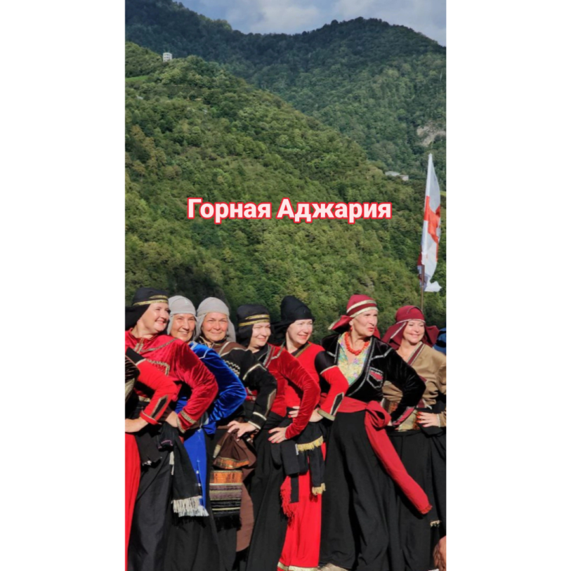 მთიანი აჭარა