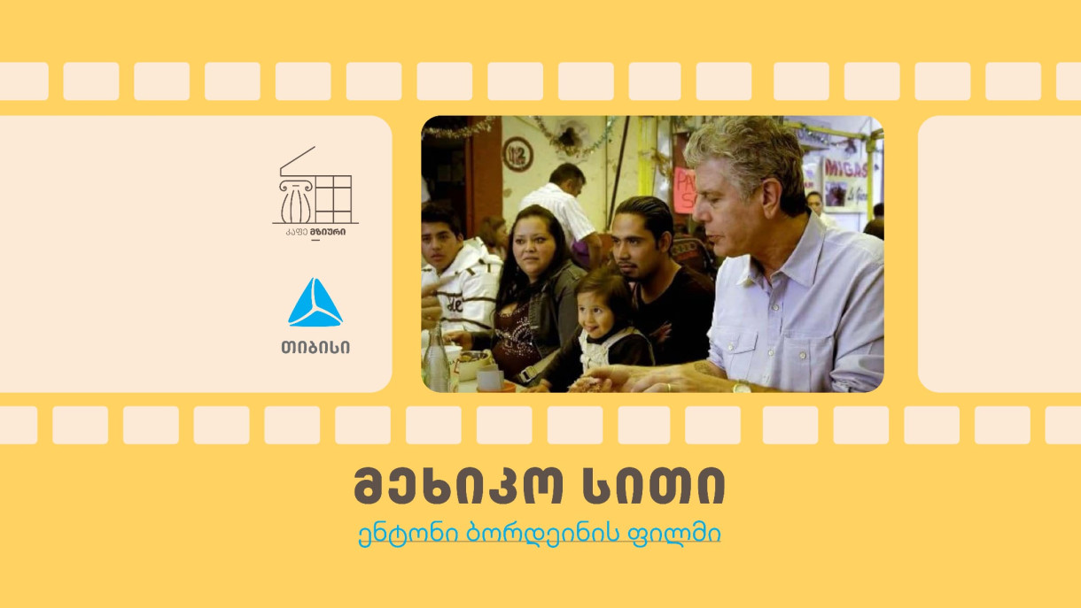 მეხიკო სითი