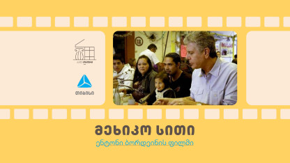 მეხიკო სითი
