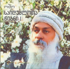 Osho - The Book of Secrets I, II