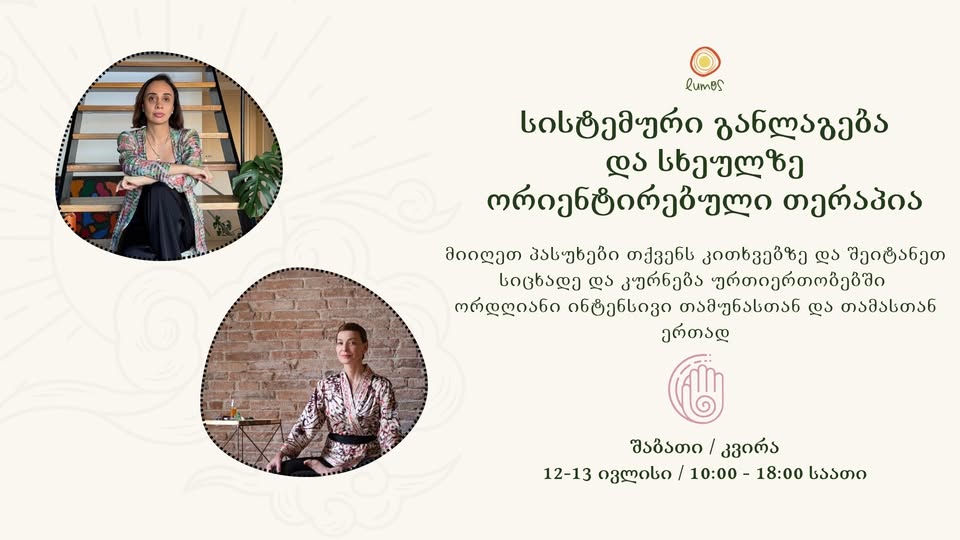Two-Day Intensive: Systemic Constellation & Body-Oriented Therapy
