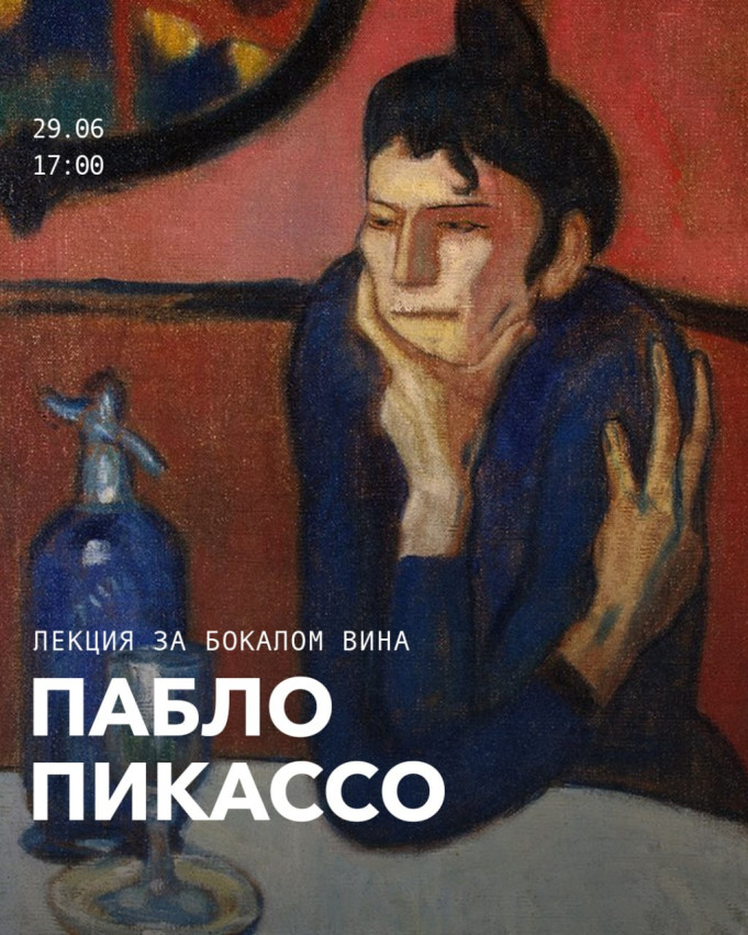 Пабло Пикассо – один из самых великих художников.