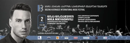 Bidzina Kvernadze International Music Festival | Nika Nikvashvili – “From Baroque to Contemporary Music”