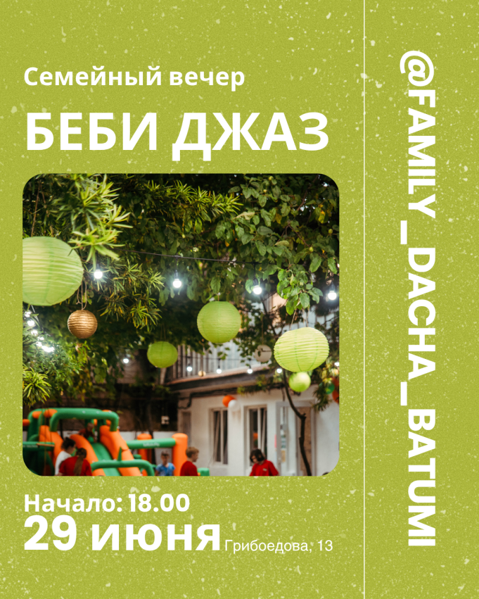 Беби джаз