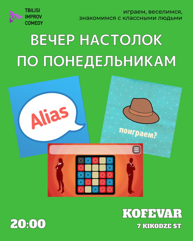Благотворительный вечер настолок
