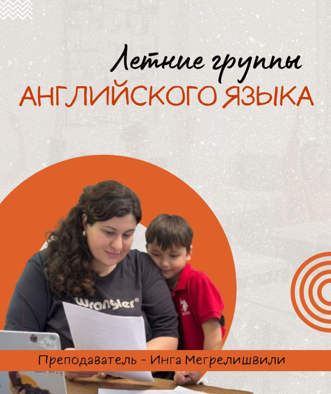 Английский язык в пространстве Dacha