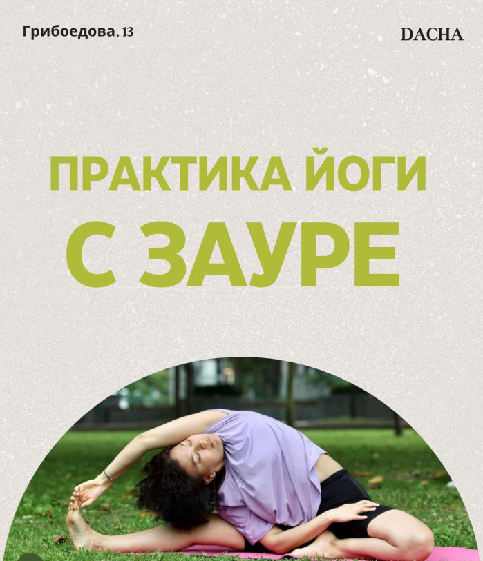 Приглашаем вас на занятия йогой в атмосфере спокойствия и гармонии