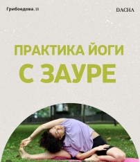 You're Invited to Join Yoga Classes in a Calm and Harmonious Atmosphere