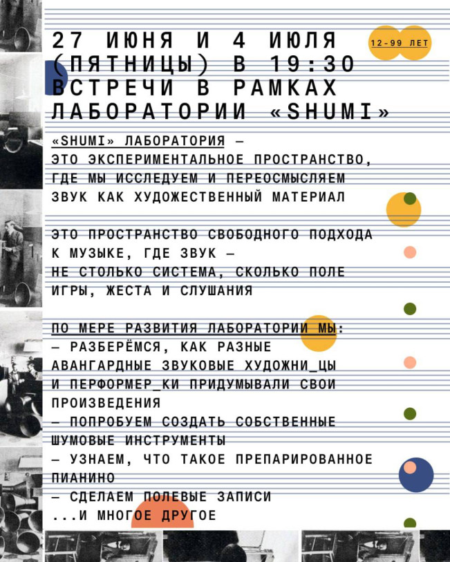 Лаборатория звука «Shumi» в Аудитории — исследовать, слушать, изобретать. «Бриколлаж»