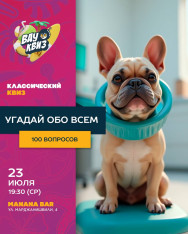 Новая вау-угадайка: 