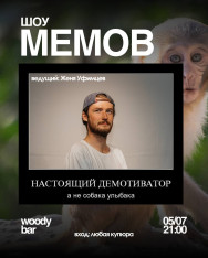  Шоу мемов - новое юмористическое шоу!