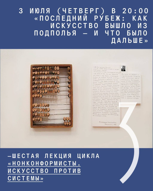 «Последний рубеж: как искусство вышло из подполья — и что было дальше»