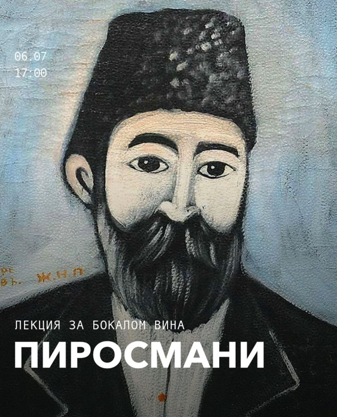 Нико Пиросмани
