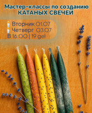 МАСТЕР-КЛАСС ПО СОЗДАНИЮ КАТАНЫХ СВЕЧЕЙ из натурального пчелиного воска