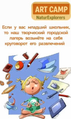 ART CAMP NaturExplorers для детей 6–9 лет