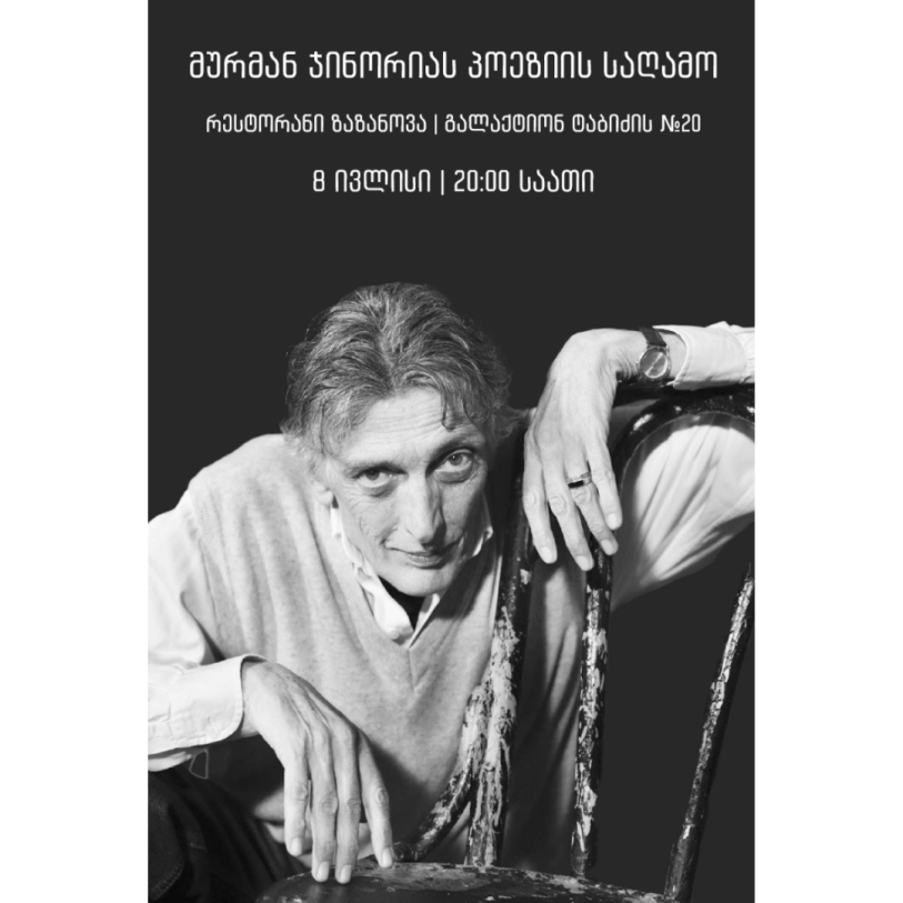 Murman Jinoria Poetry Evening