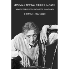 Murman Jinoria Poetry Evening