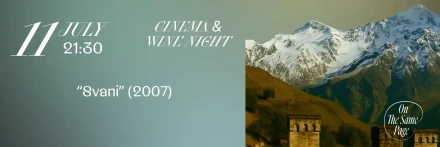 Wine & Cinema Night: Svan (2007)