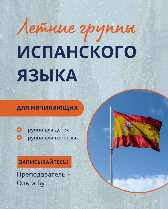 Viva Verano! Summer Spanish Course for Kids & Adults