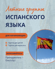 Viva Verano! Summer Spanish Course for Kids & Adults
