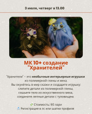 DIY Decor Toy “Guardian” – Workshop (Ages 10+)