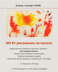 Art Workshop 5+ “Drawing on Kissel”