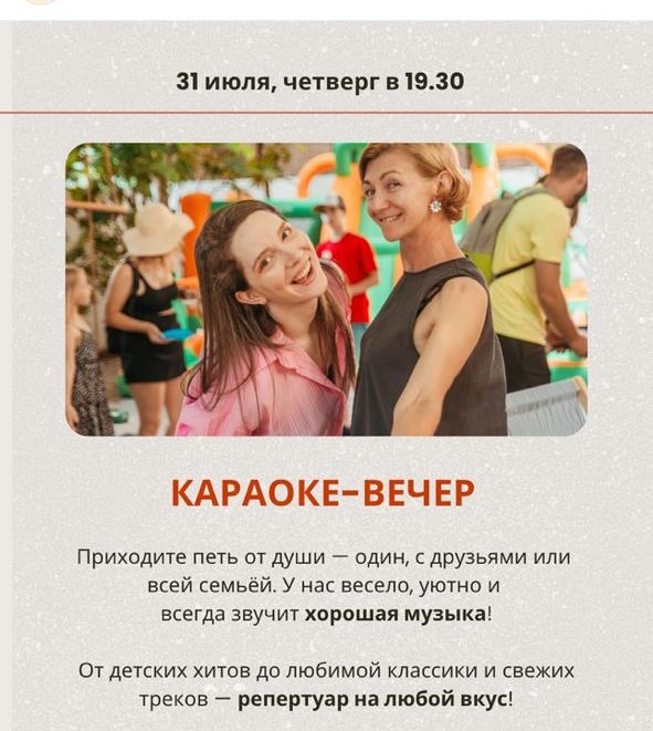 Караоке-вечер