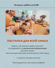 Настольные игры для всей семьи