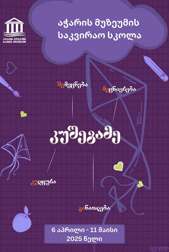 Летняя школа «Кушигаме»