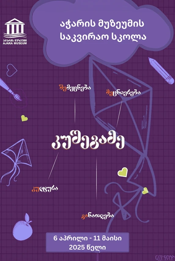 Летняя школа «Кушигаме»