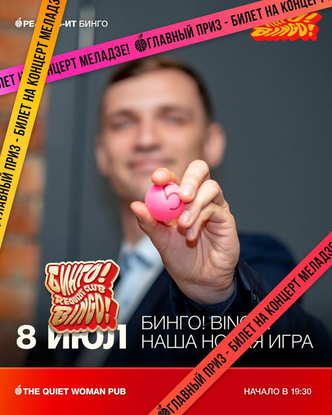 Музыкальное Бинго