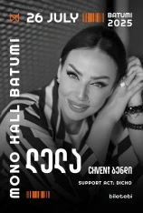 ЛЕЛА и ЧВЕНИ БЕНДИ