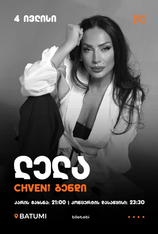 Lela Tsurtsumia & Chveni Band – Mono Hall Batumi
