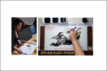 მელნით ხატვის ჩინური ტექნიკა