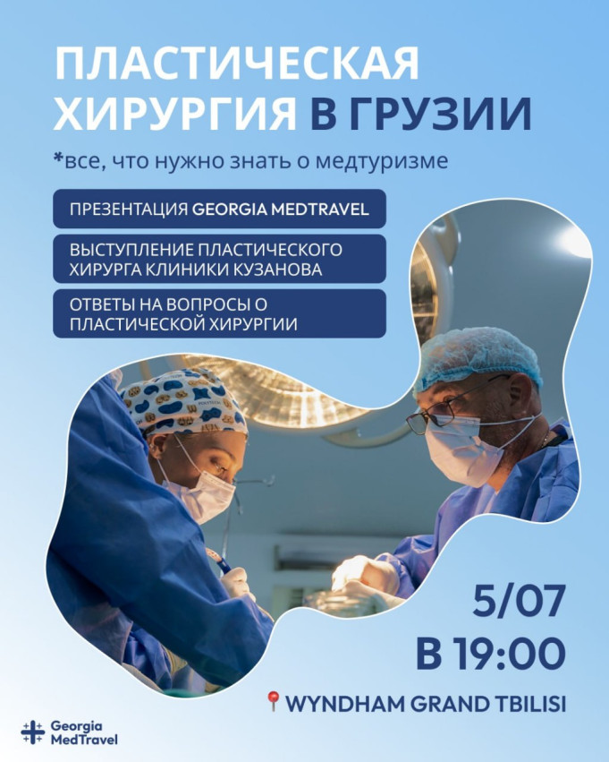 Georgia MedTravel-ის პრეზენტაცია