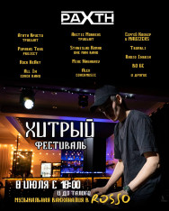 Big Birthday Concert for Kostya Khitry — Art Director of Location Bar