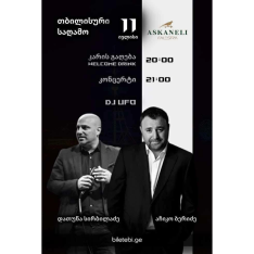 Тбилисский вечер с Датуна Сирбиладзе и Ачико Беридзе