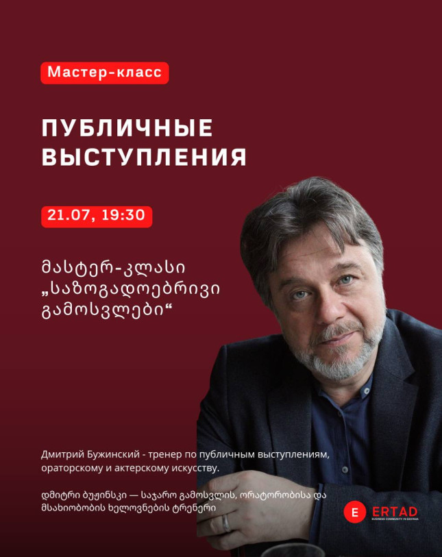 Masterclass “Public Speaking”
