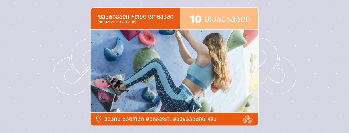 Amateur festival in hard climbing 2024
