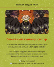 Семейный кинопросмотр под открытым небом в уютном дворике.