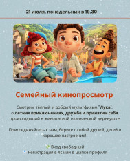 Семейный кинопросмотр под открытым небом в уютном дворике.