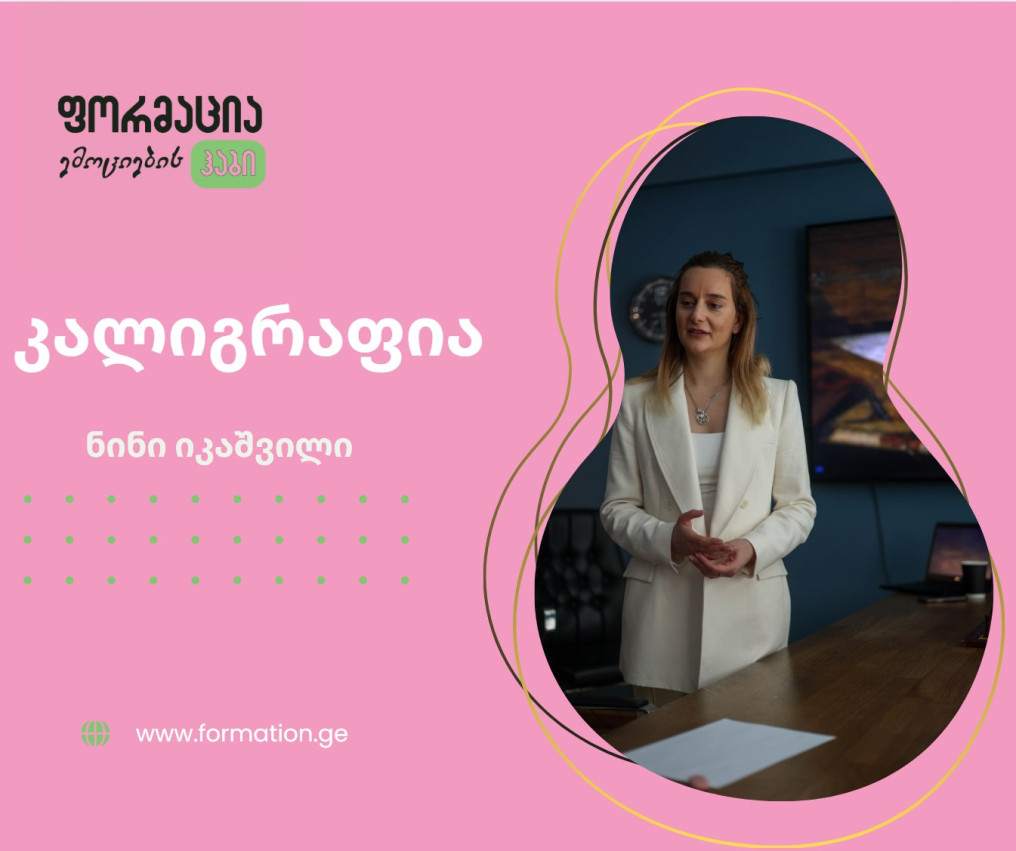 კალიგრაფიის მასტერკლასი