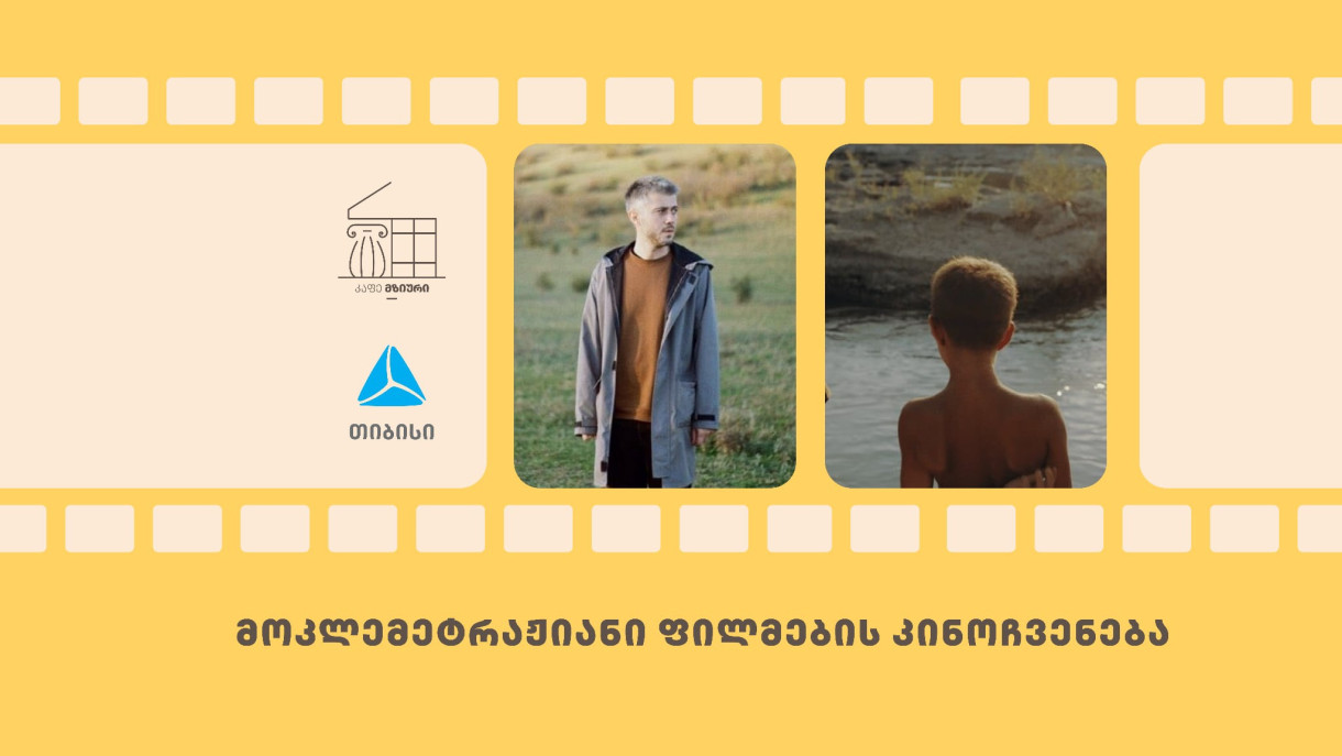Кино в Мзиури