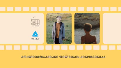 Кино в Мзиури