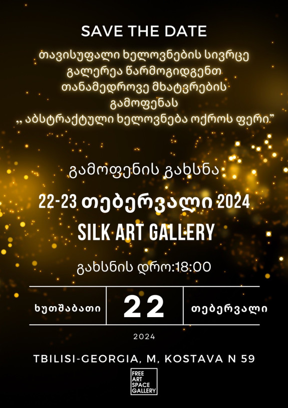 Free Art Gallery: «აბსტრაქტული ხელოვნება ოქროს ფერი»