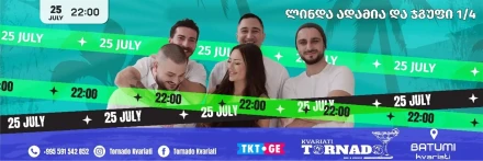 ლინდა ადამია და ჯგუფი 