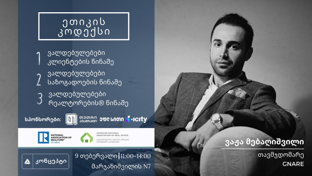 REALTOR: ეთიკის კოდექსი